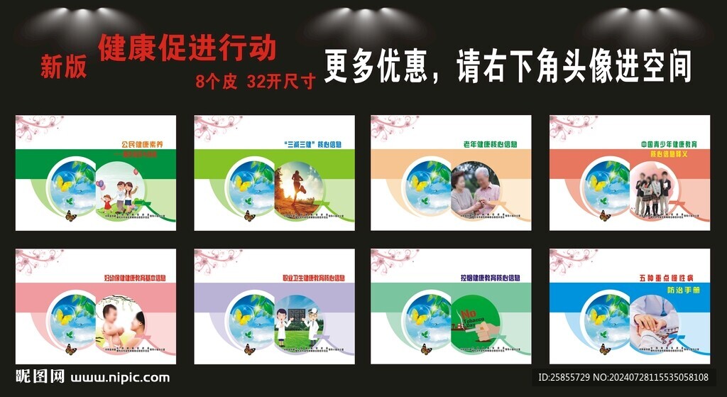 健康促进行动