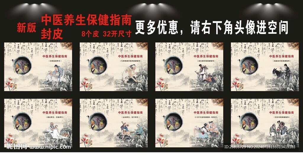 中医保健知识