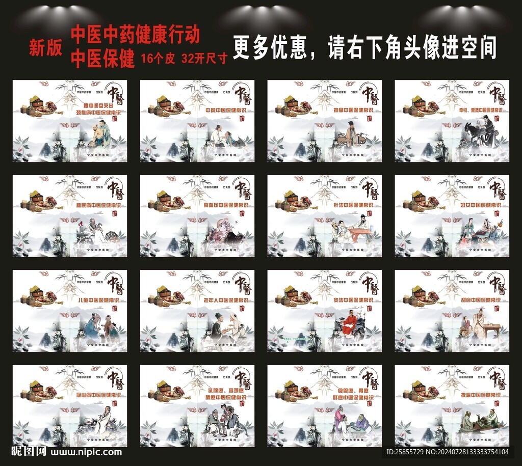 中医保健常识