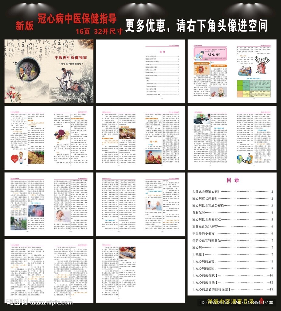 冠心病中医保健