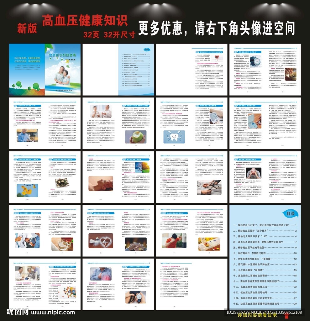 高血压手册
