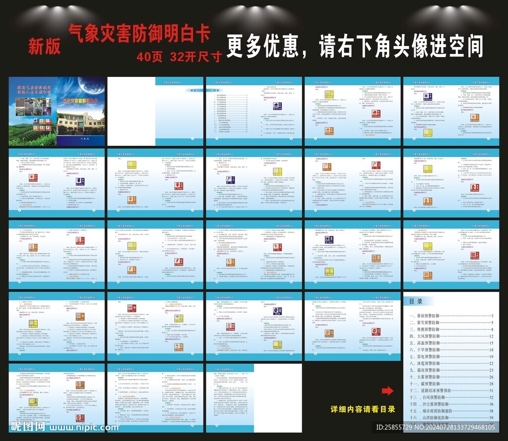 气象灾害防御手册