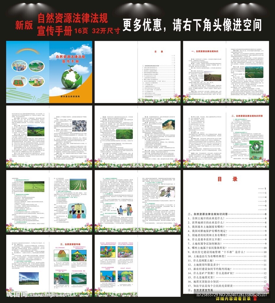 自然资源手册