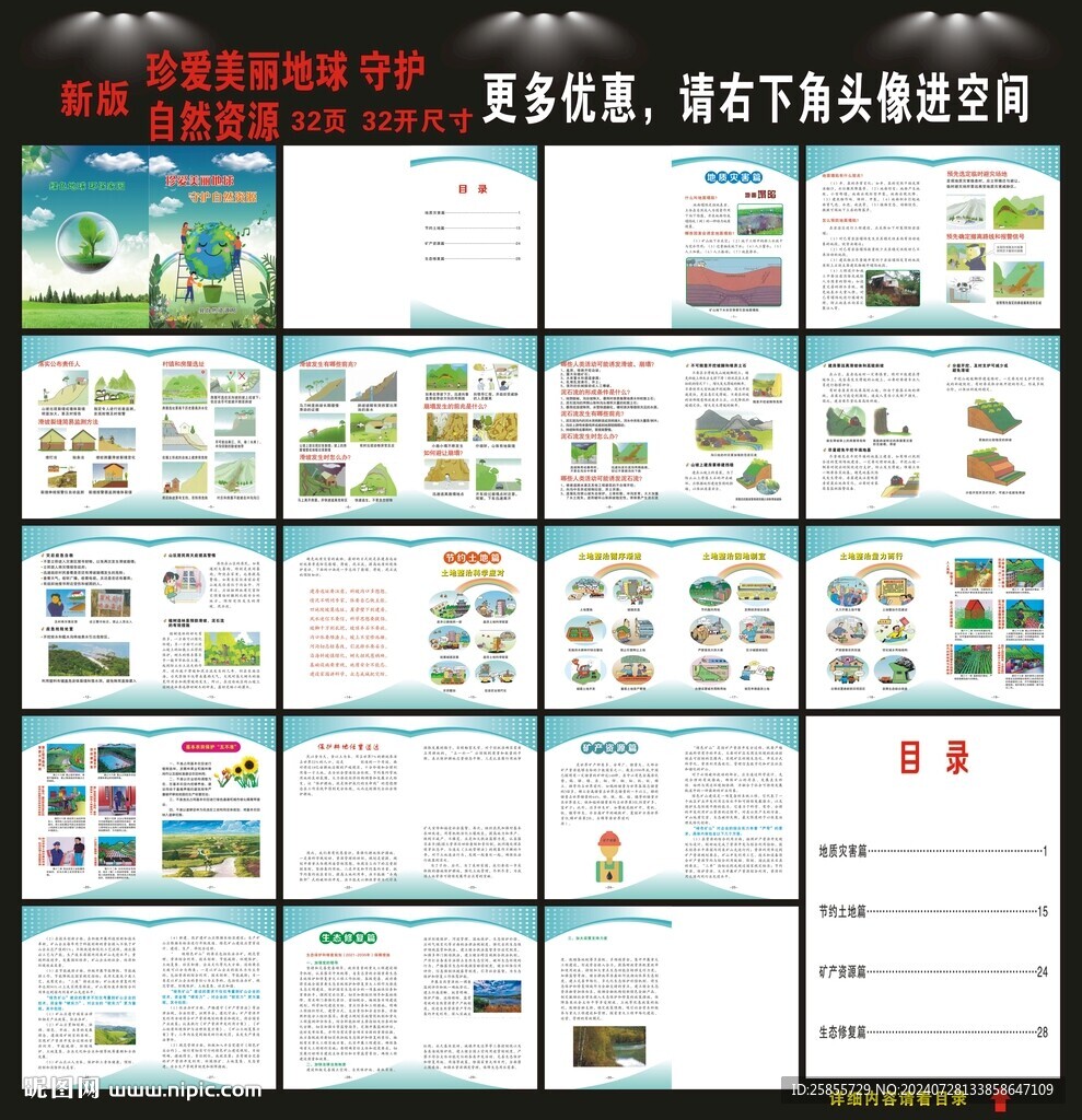 自然资源手册