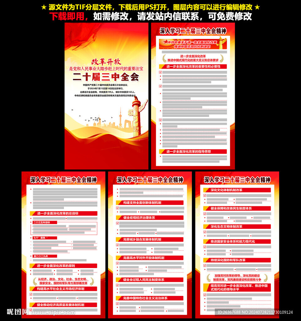 二十届三中全会