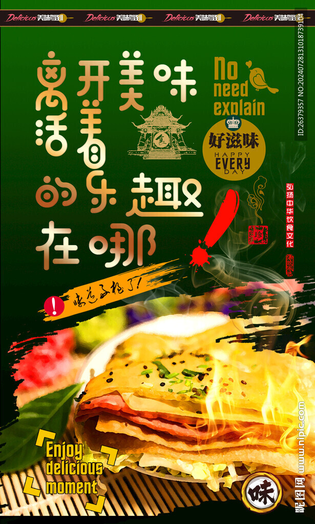 煎饼 