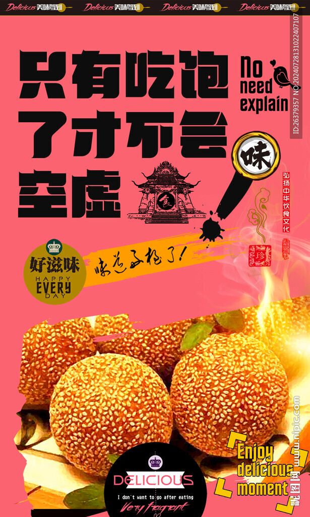 煎堆 