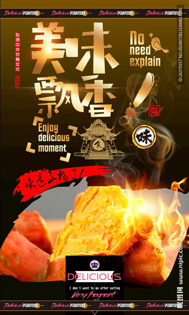 烤地瓜 