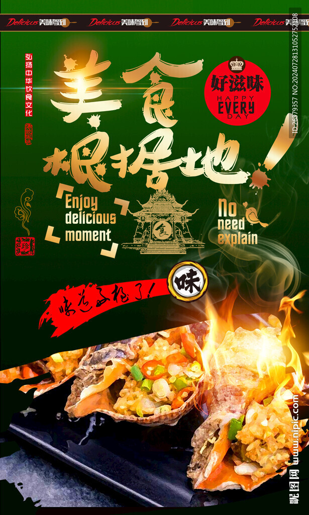 火焰香螺煲 