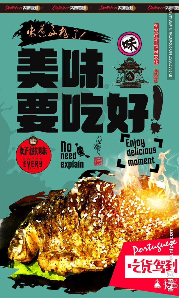 烤鲫鱼 