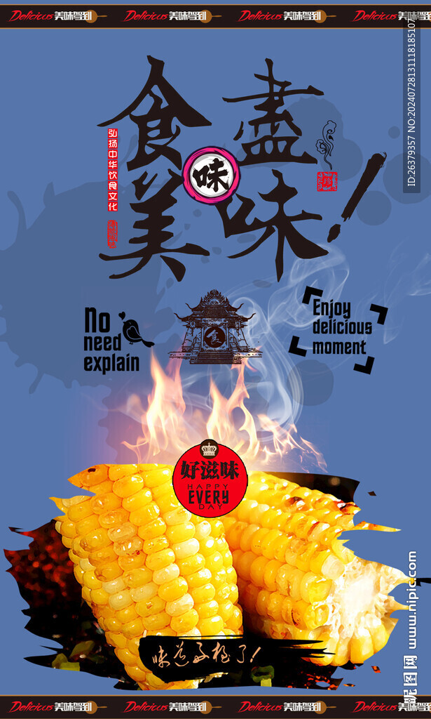烤玉米串 