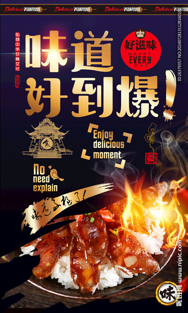 腊味饭展板 