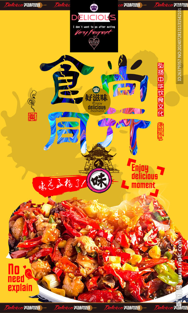 遵义辣子鸡 
