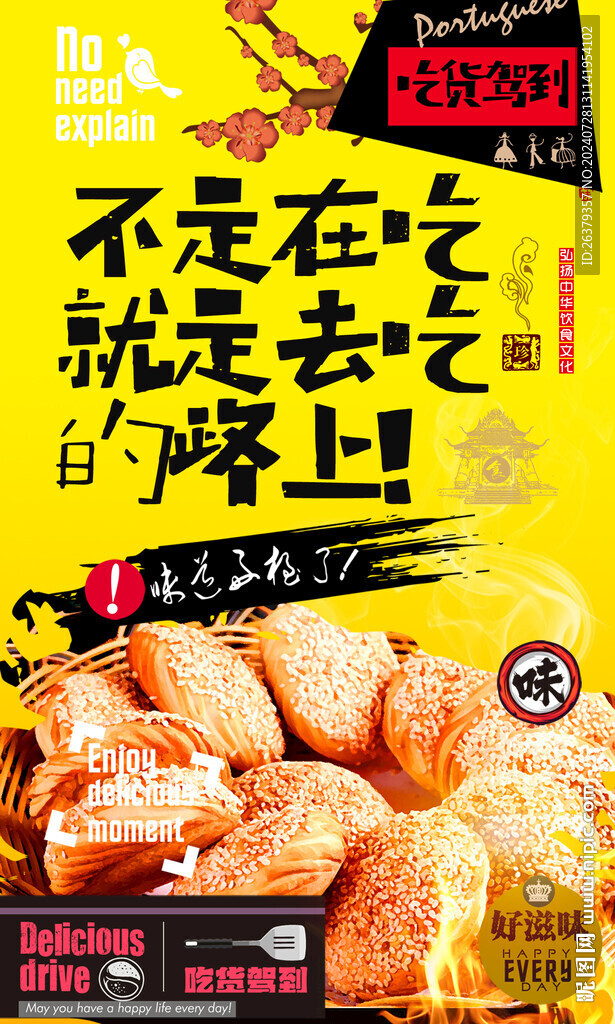 老婆饼 