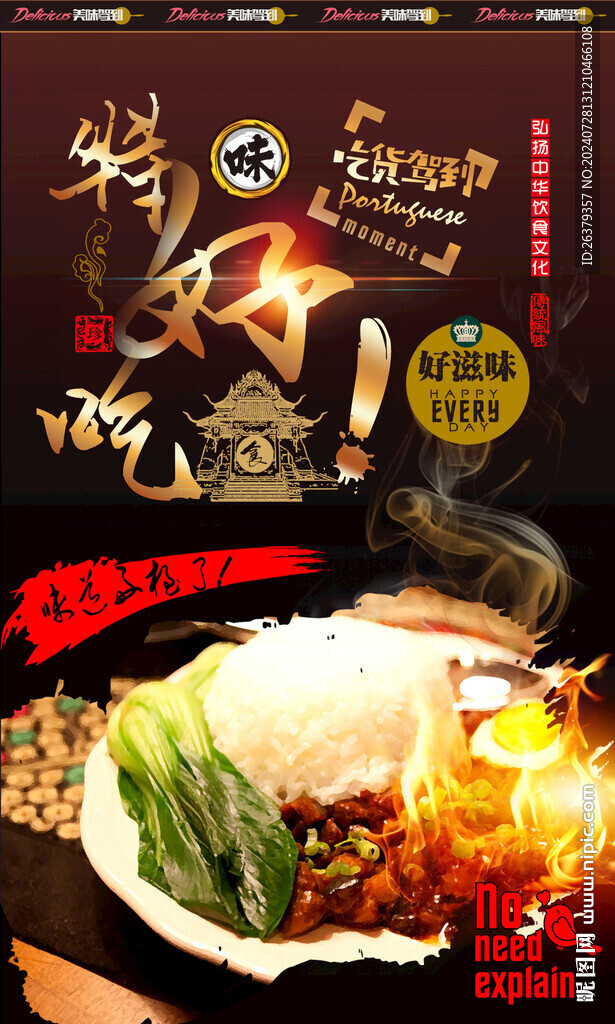 卤肉饭 