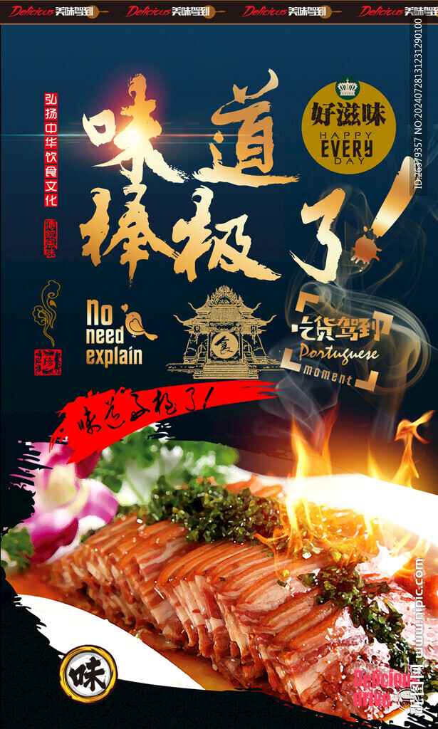驴肉汤背景墙