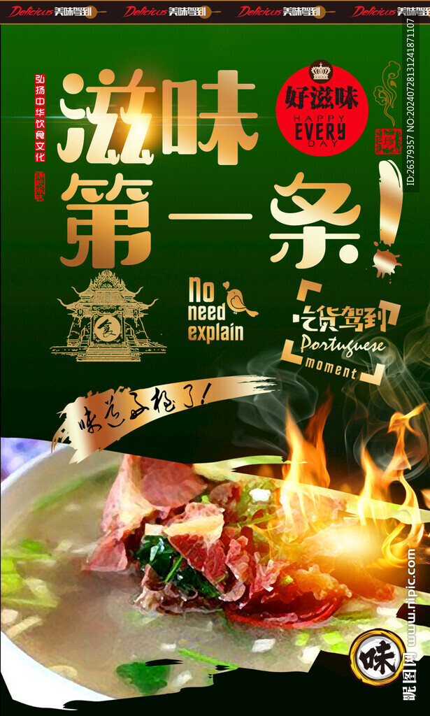 驴肉汤背景墙 