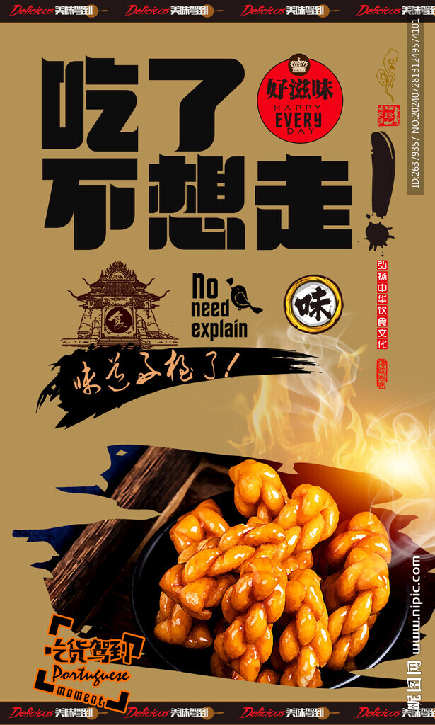 麻花 