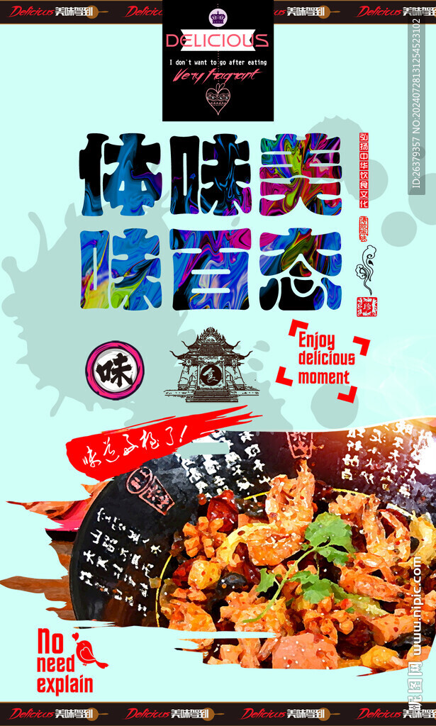 麻辣香锅 