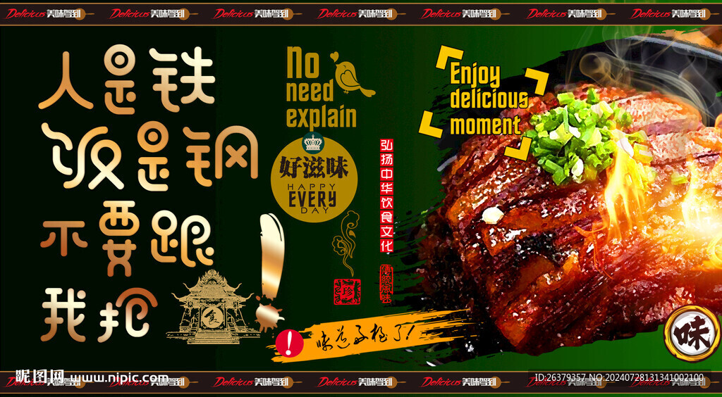 梅干菜扣肉