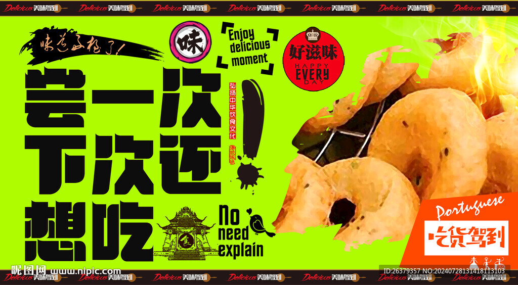 面窝展板 
