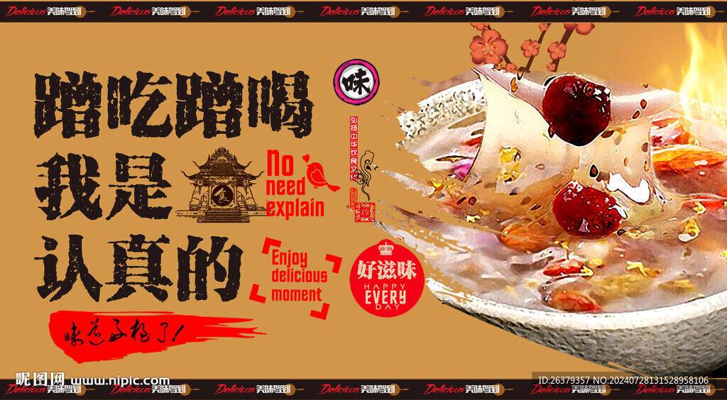 藕粉 