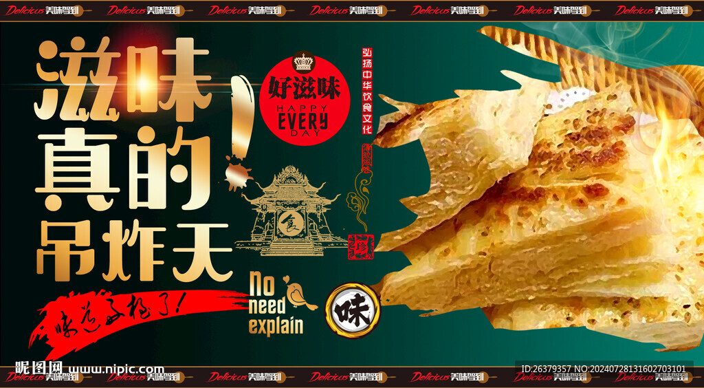 千层饼 