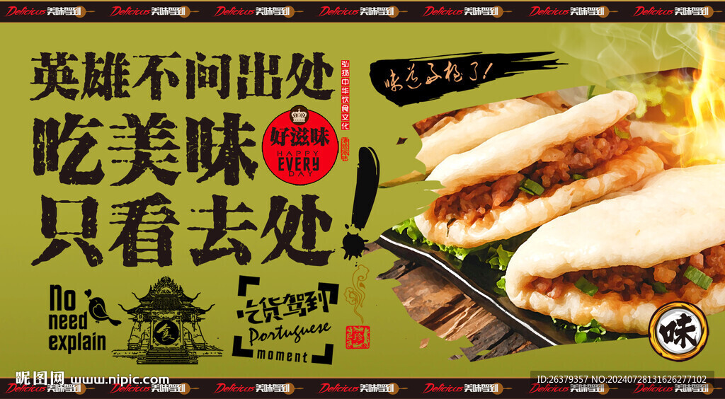 肉夹馍 