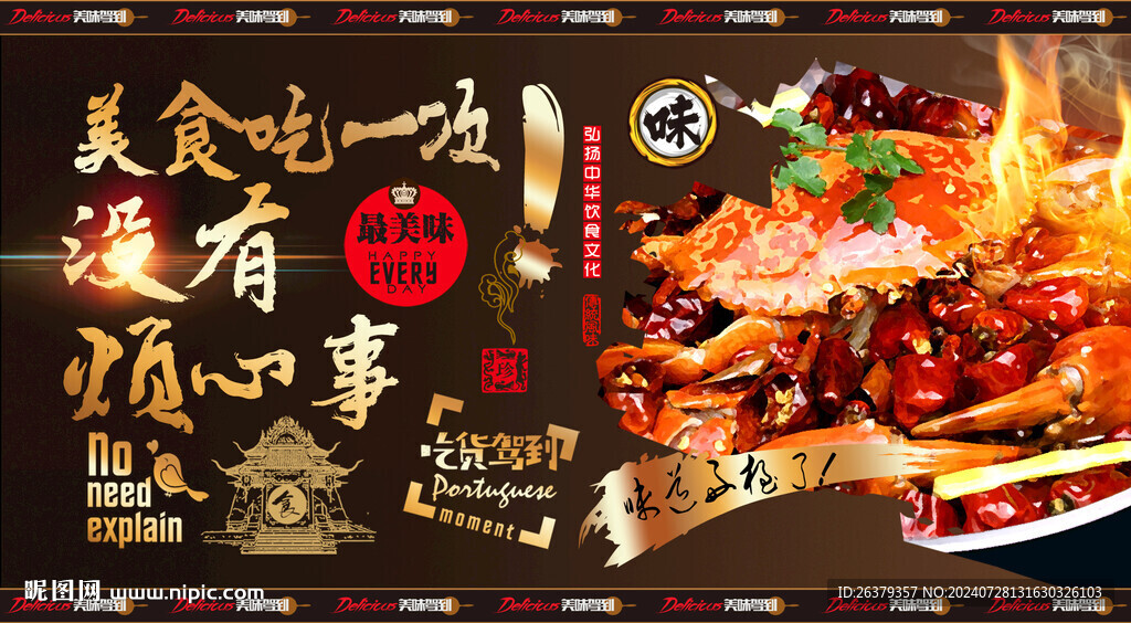 肉蟹煲 
