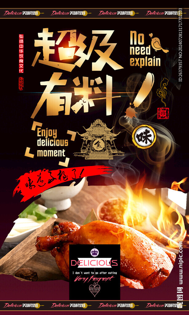 烧鸡公 