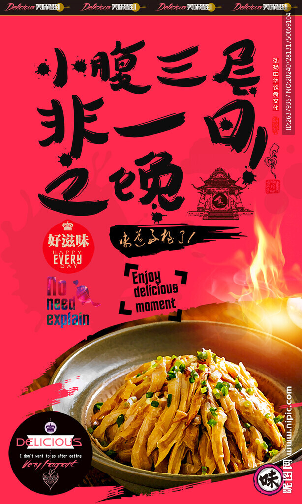手撕鸡背景墙