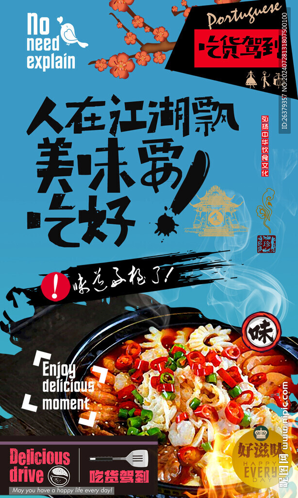 四川水煮肉片 