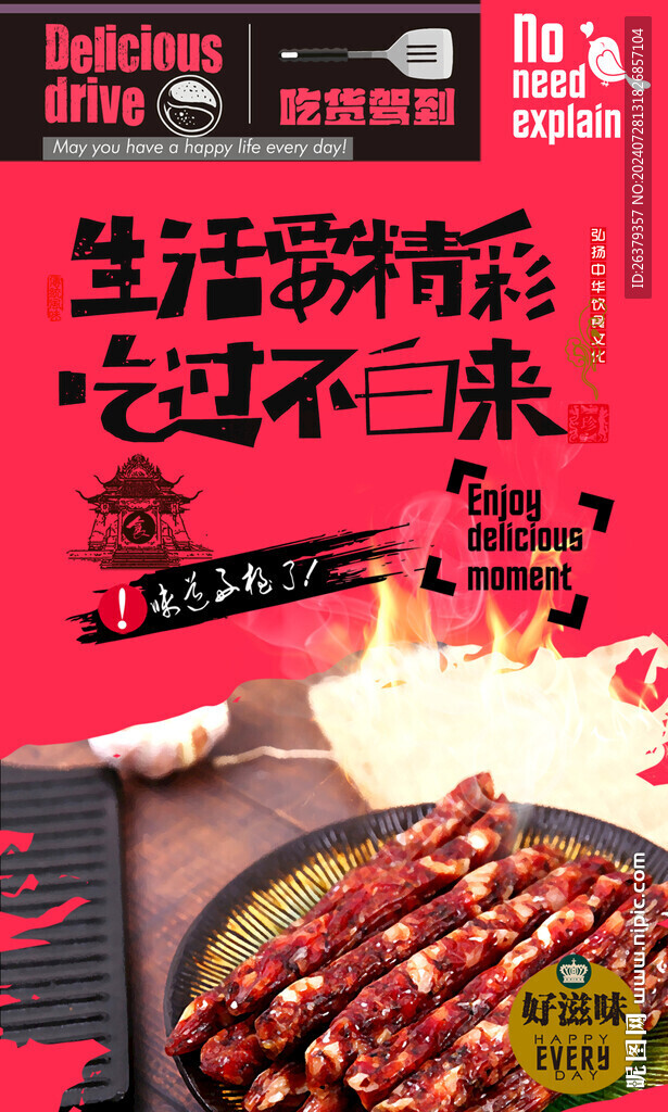 贵州腊肠 贵州腊肉 腊肉海报 