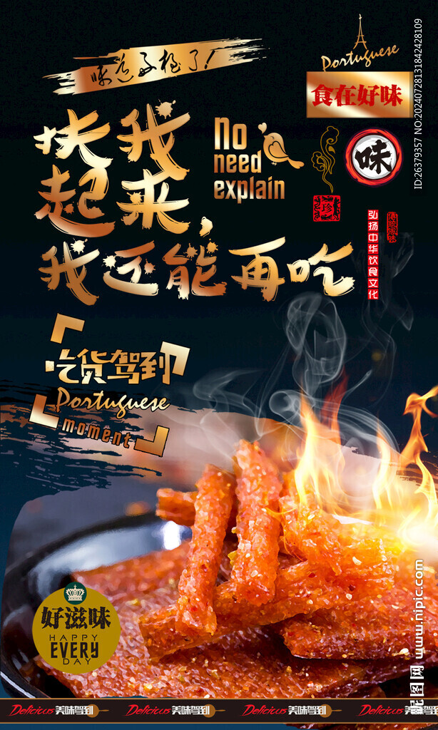 现拌辣条 