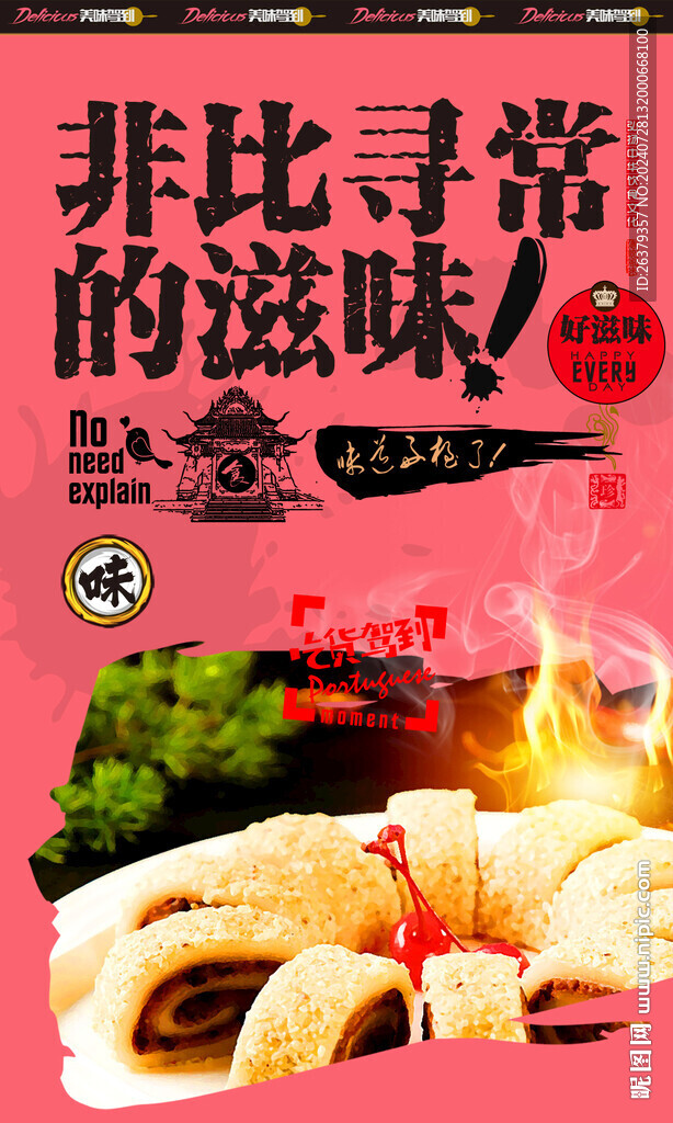 驴打滚 