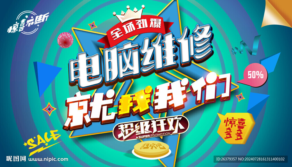 维修电脑
