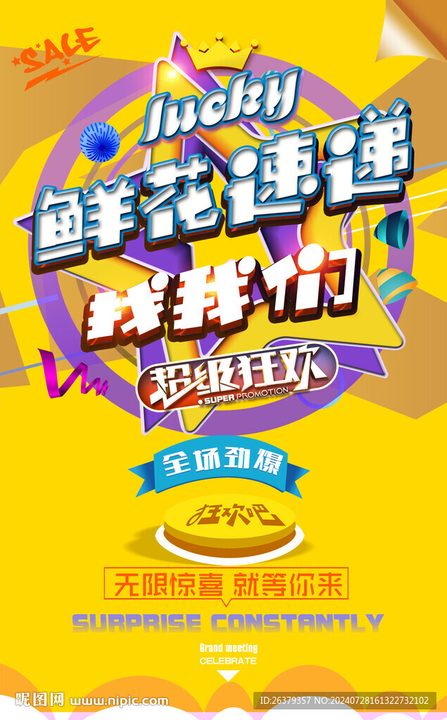鲜花