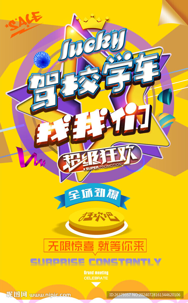 学车