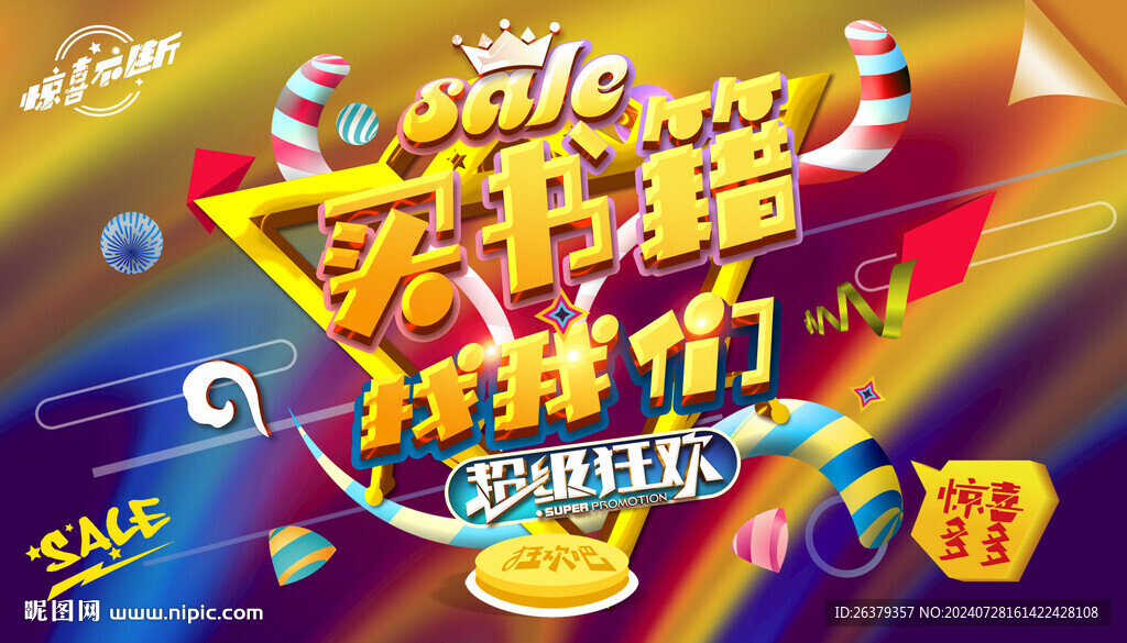 书籍促销海报