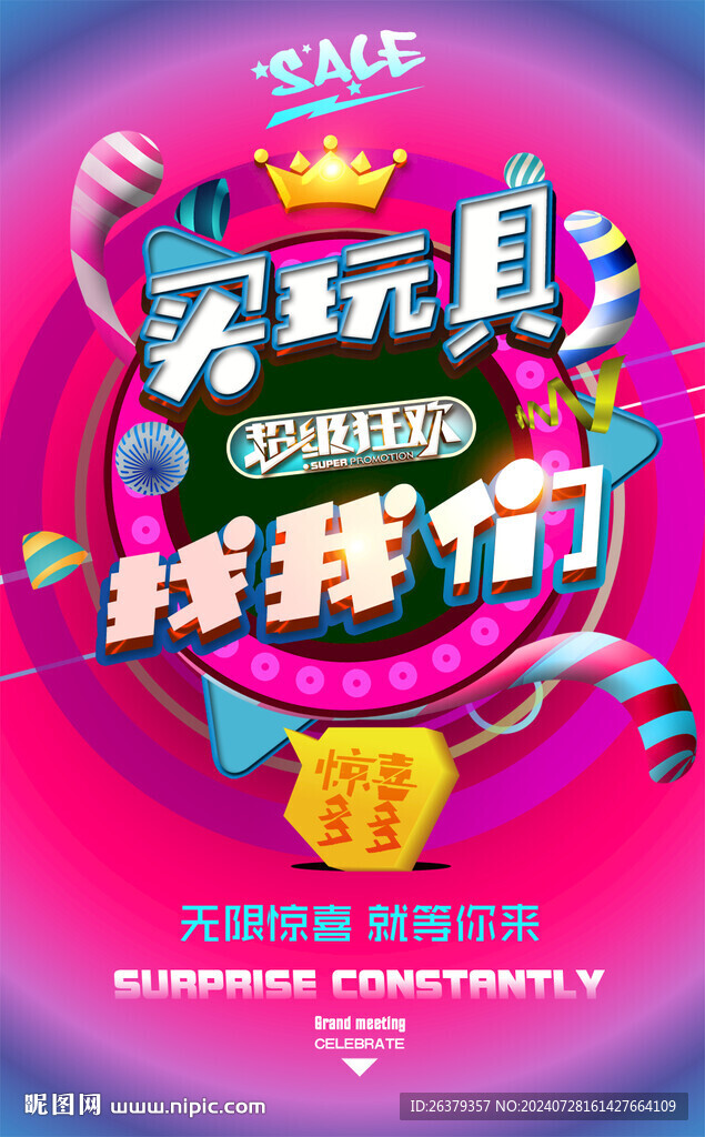 玩具