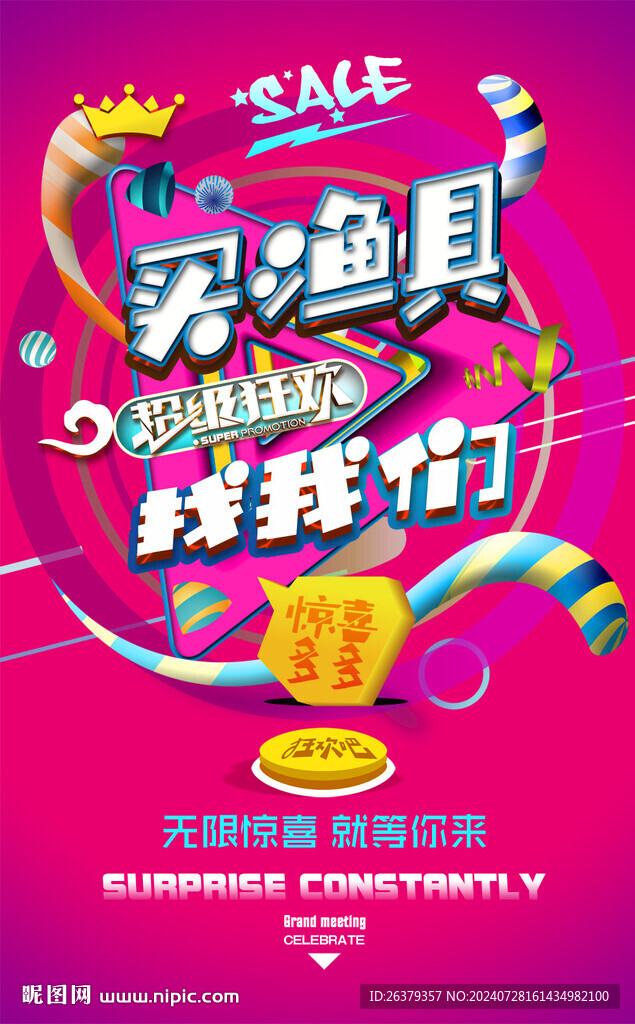 渔具 