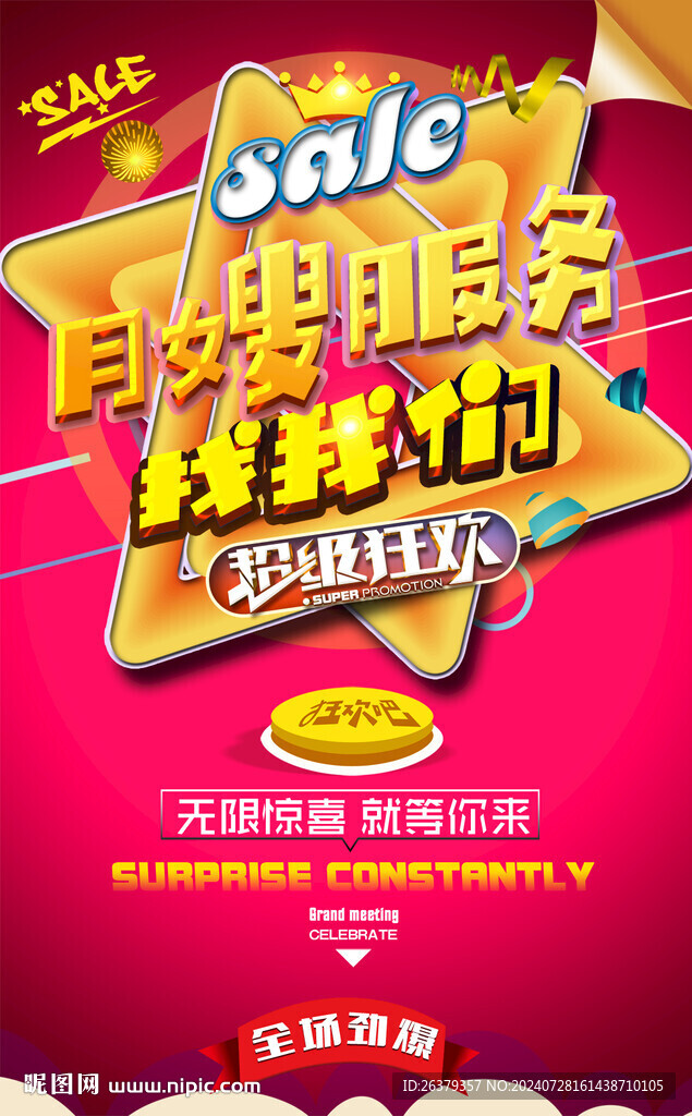 月子中心展板