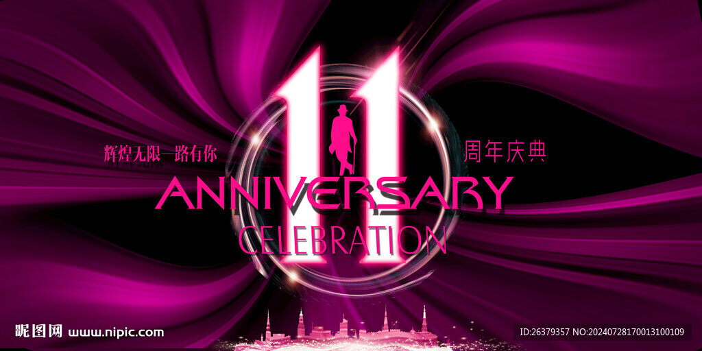 11周年
