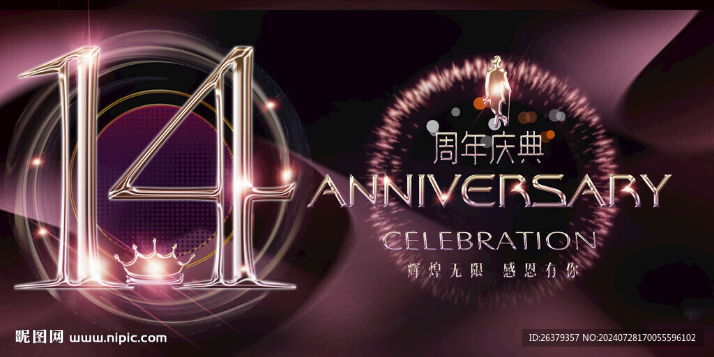 14周年