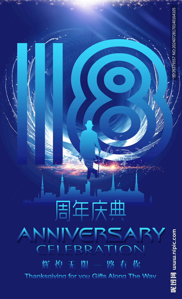 16周年庆