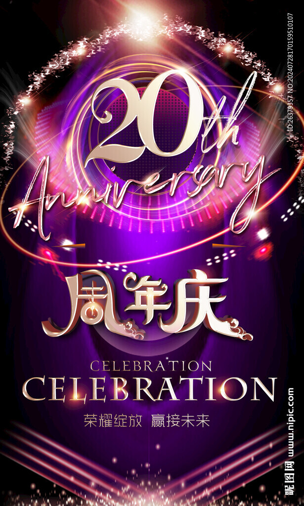 20周年