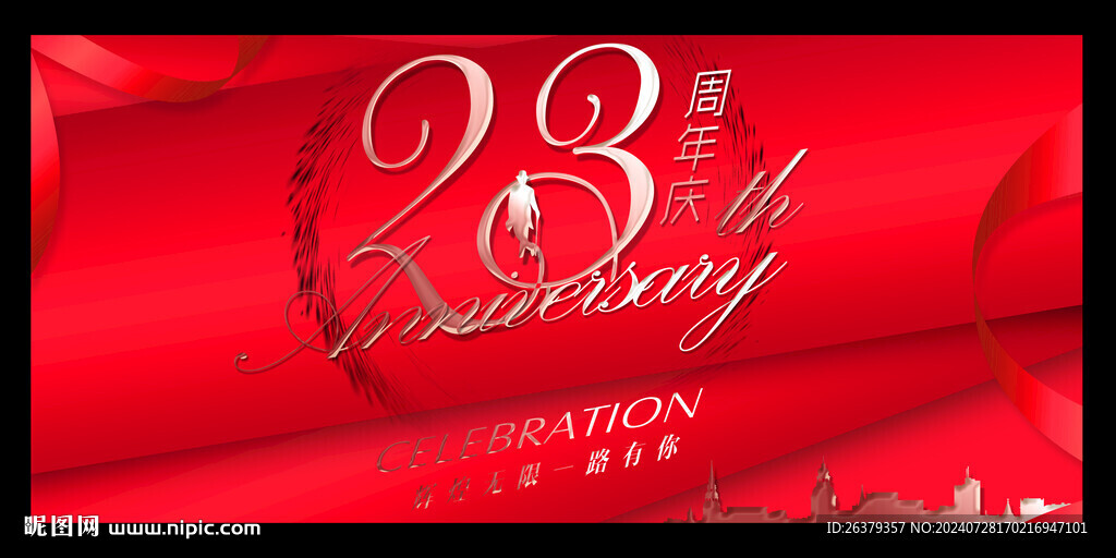 23周年庆彩页