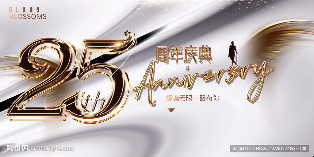 25周年庆彩页