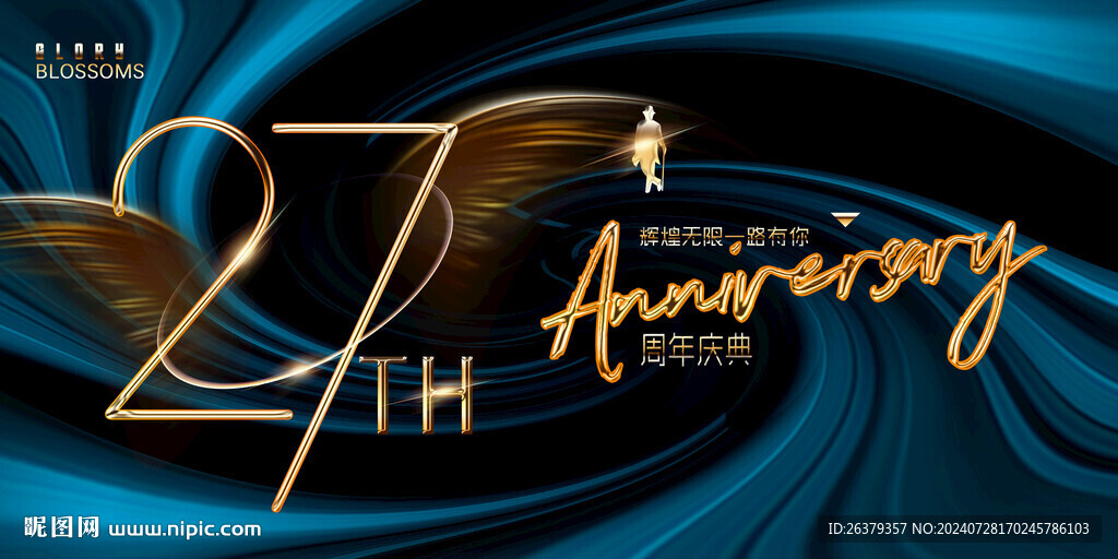 27周年海报