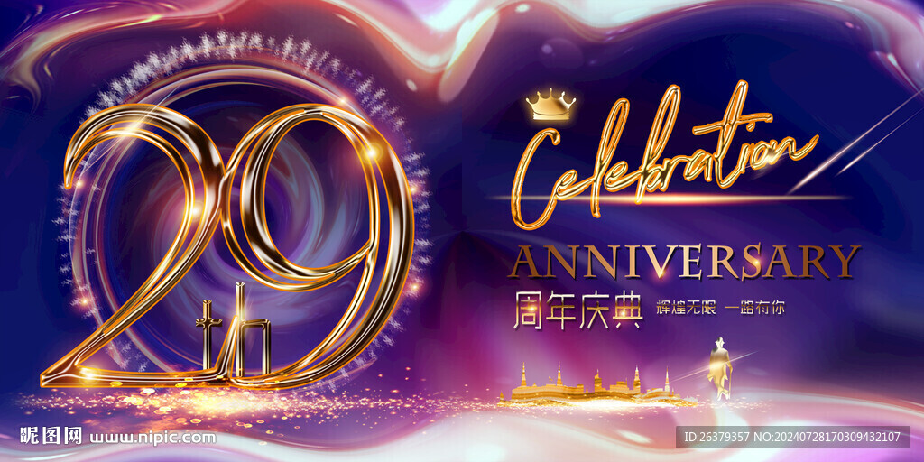 29周年庆彩页